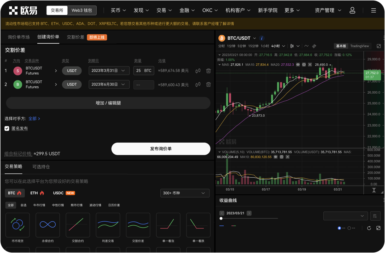 OKX的链上追踪能力有多强